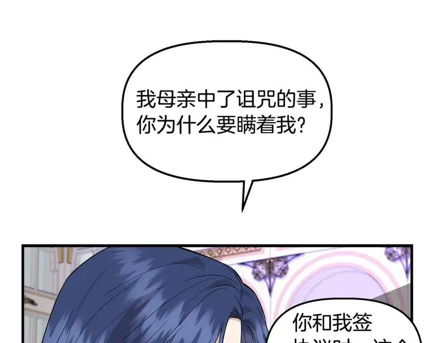 第30话 各自的爱称 第121页