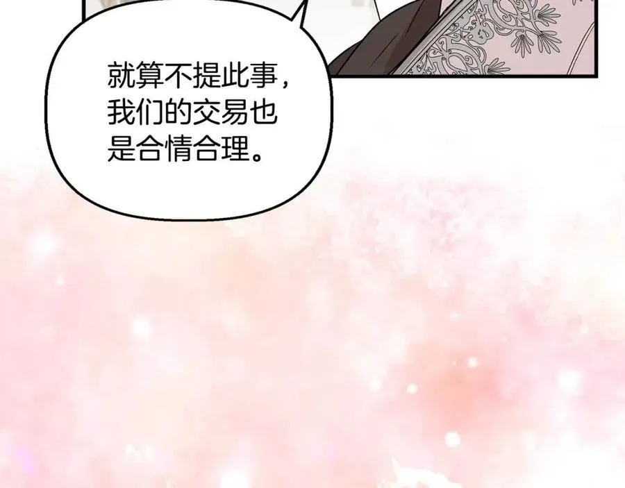 第30话 各自的爱称 第124页