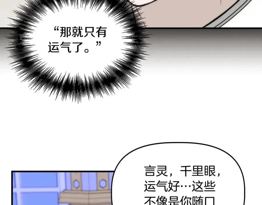 第30话 各自的爱称 第136页