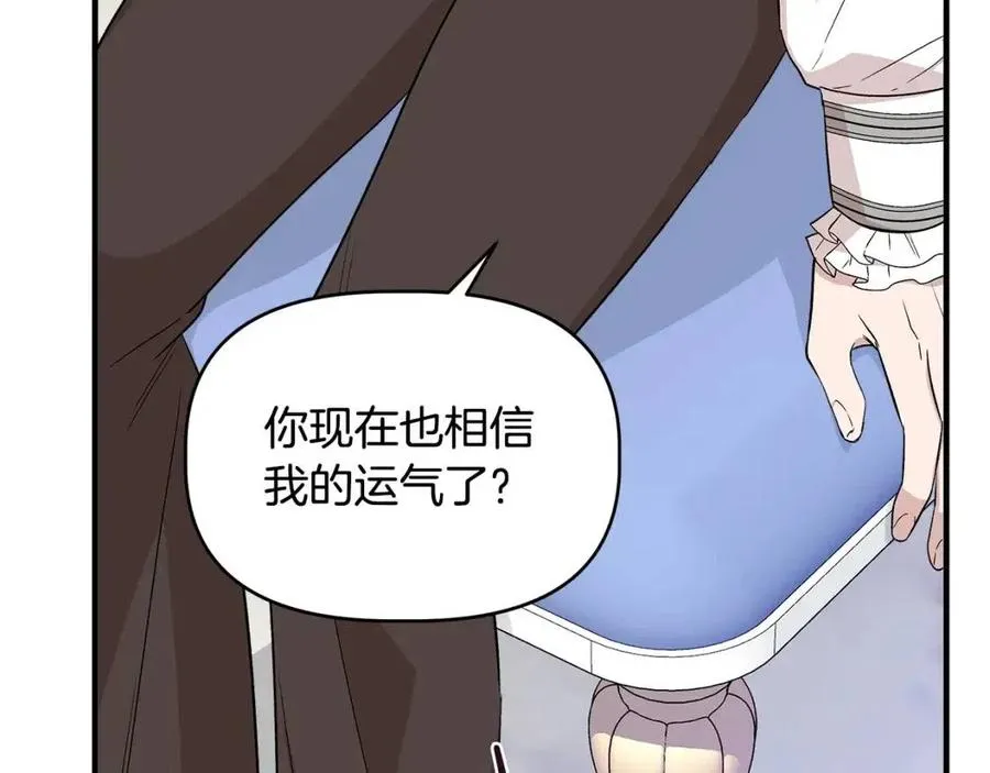 第30话 各自的爱称 第140页