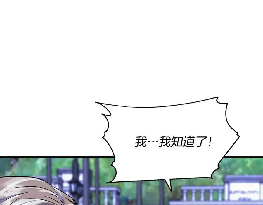 第30话 各自的爱称 第160页