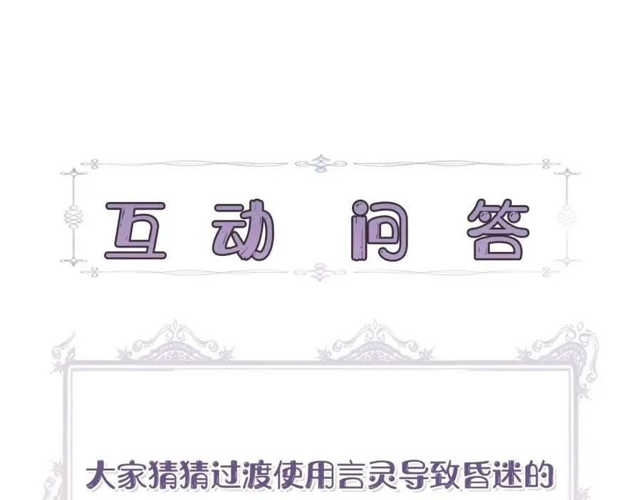 第30话 各自的爱称 第182页