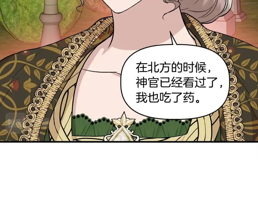 第29话 诅咒解除 第8页