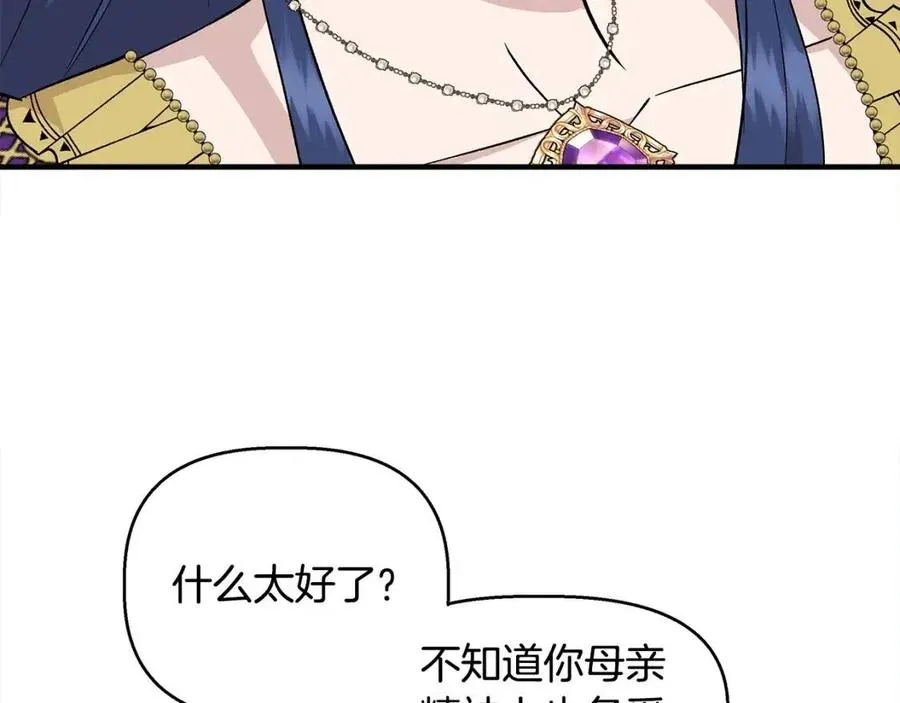 第29话 诅咒解除 第11页