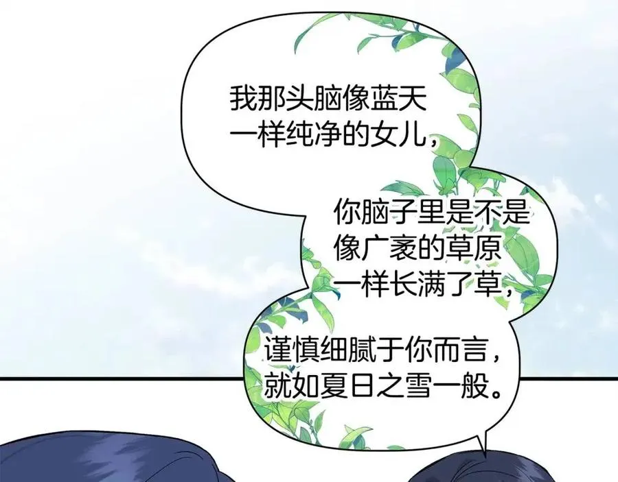 第29话 诅咒解除 第16页