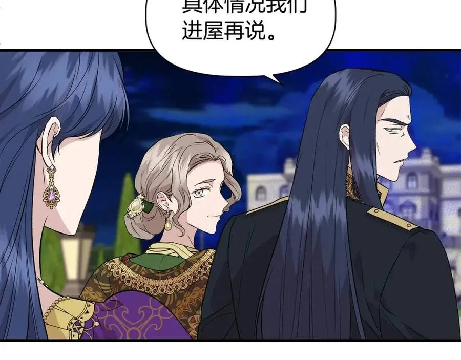 第29话 诅咒解除 第24页