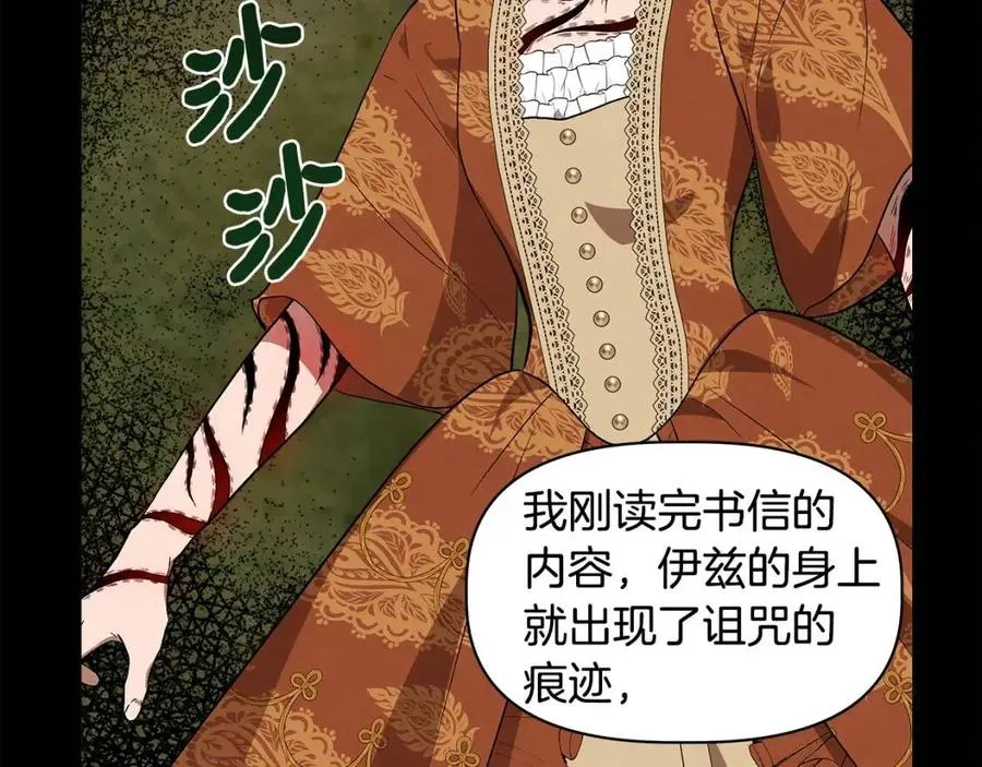 第29话 诅咒解除 第80页