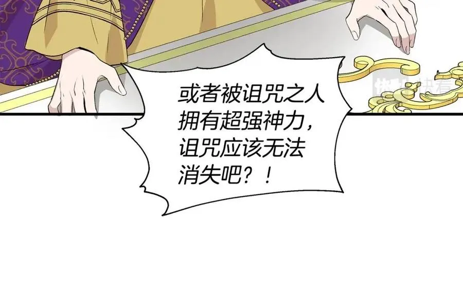 第29话 诅咒解除 第96页