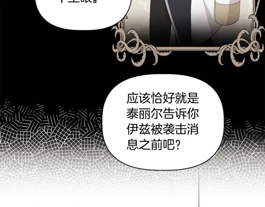 第29话 诅咒解除 第121页