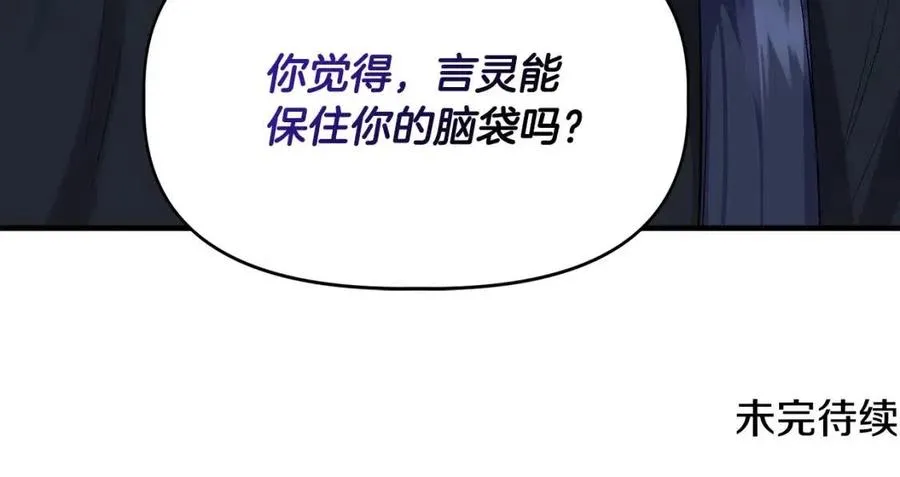 第29话 诅咒解除 第160页