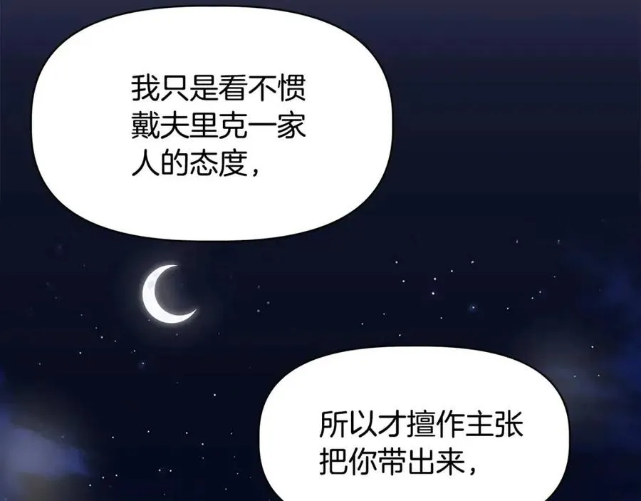 第28话 前往利翰府 第95页