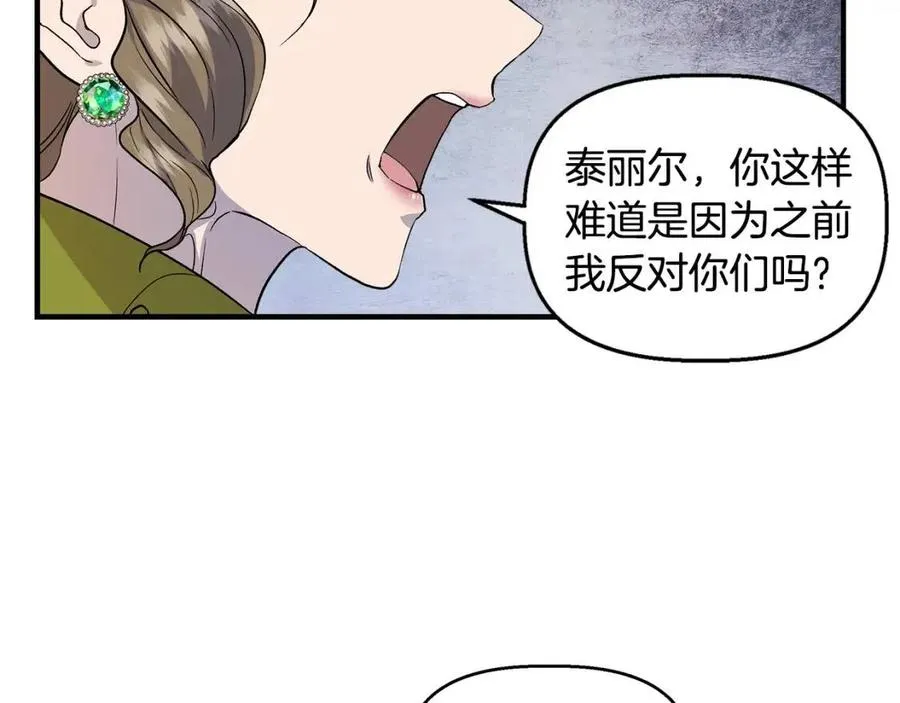 第27话 道歉风波 第29页