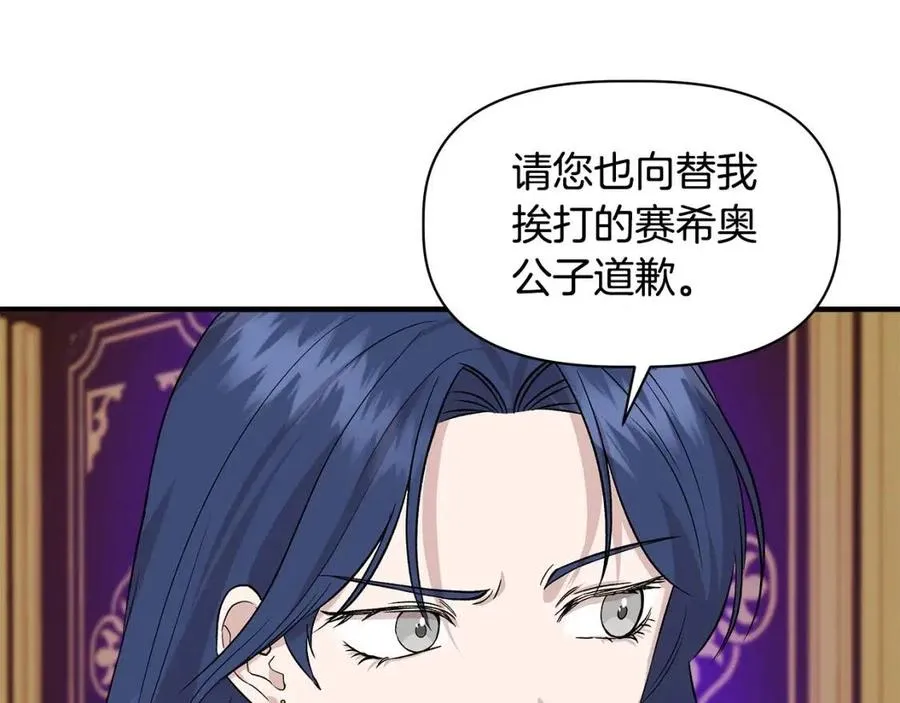 第27话 道歉风波 第74页