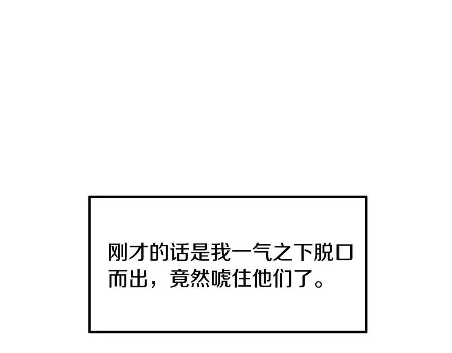 第27话 道歉风波 第104页