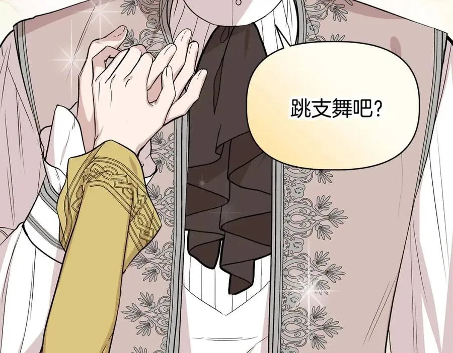 第25话 翩翩起舞 第2页