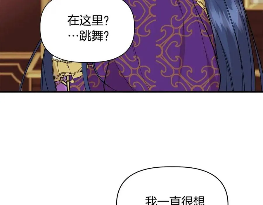 第25话 翩翩起舞 第5页