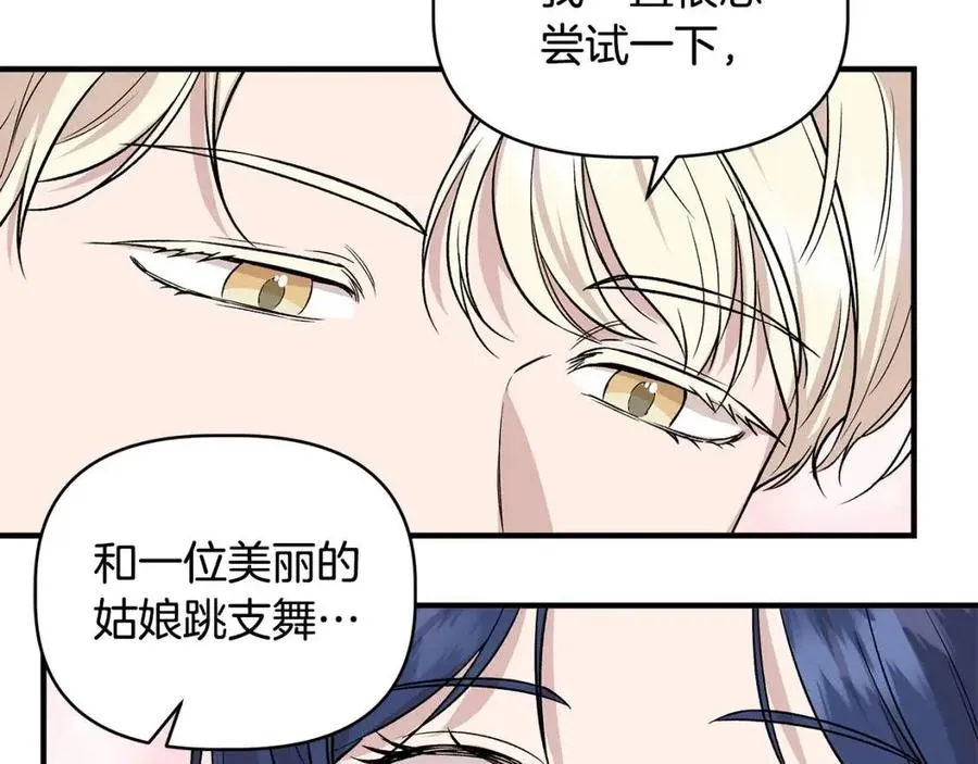 第25话 翩翩起舞 第6页