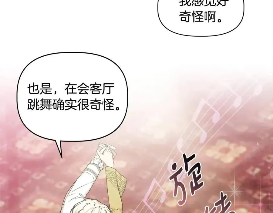 第25话 翩翩起舞 第34页