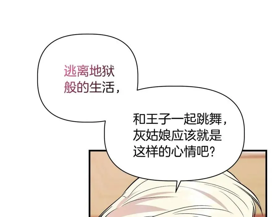第25话 翩翩起舞 第53页