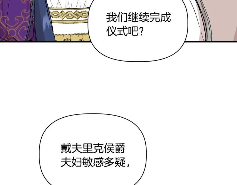第25话 翩翩起舞 第83页