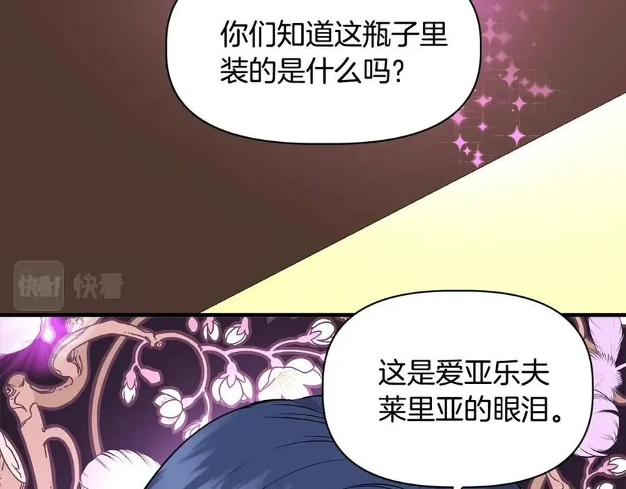 第24话 灵丹妙药 第3页