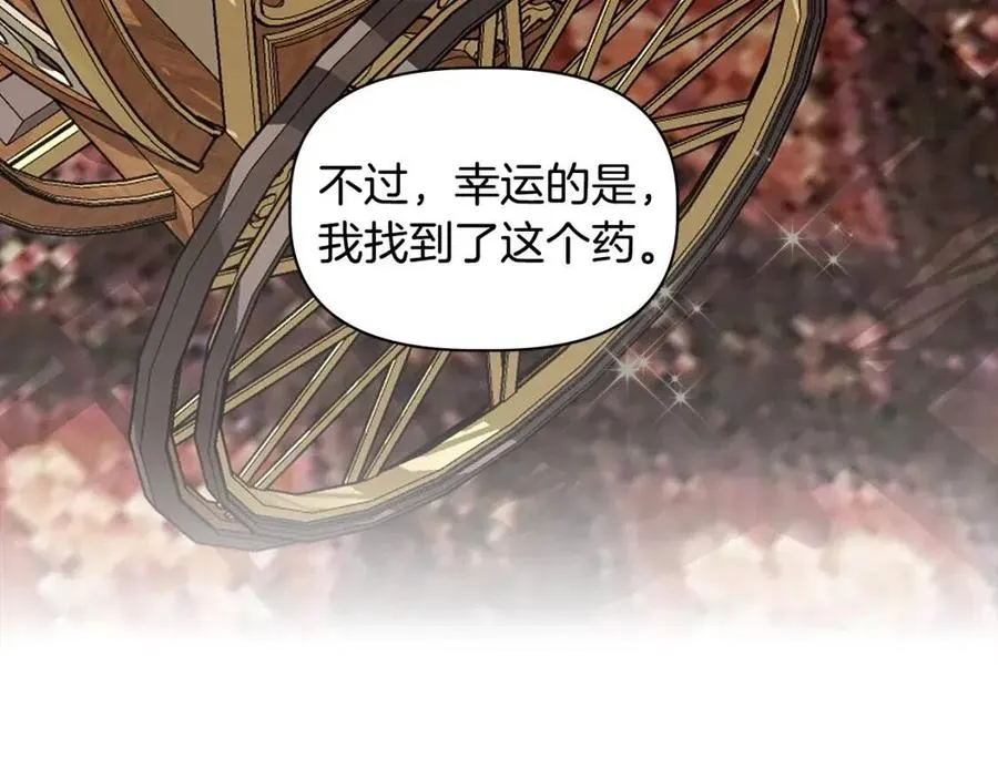 第24话 灵丹妙药 第42页