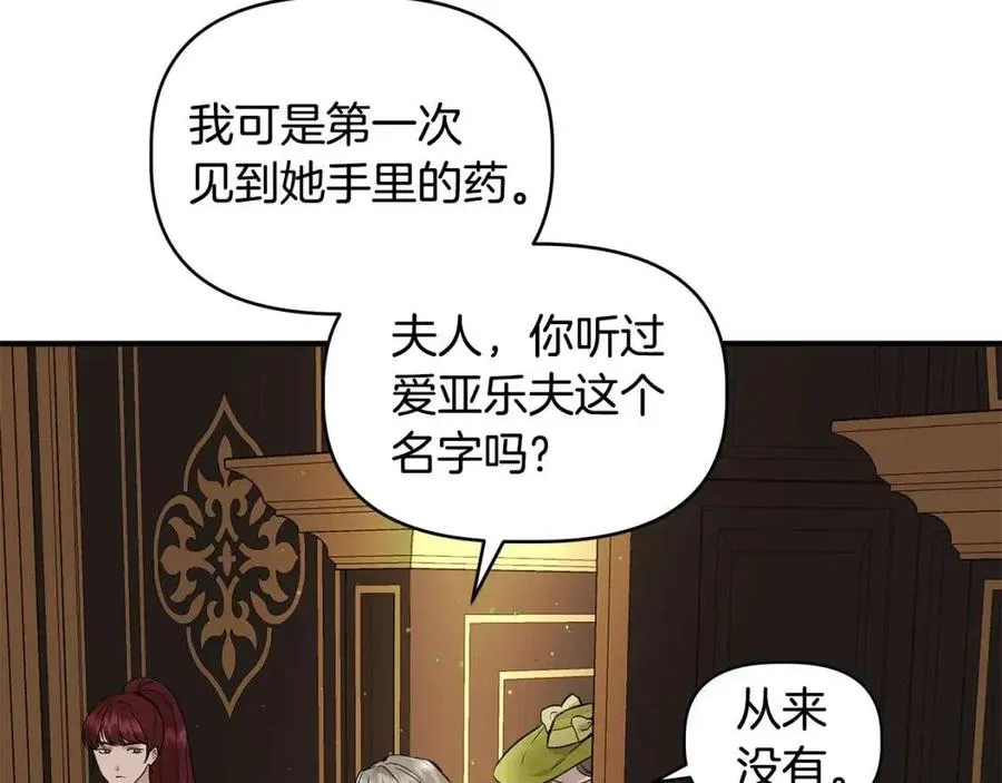 第24话 灵丹妙药 第48页
