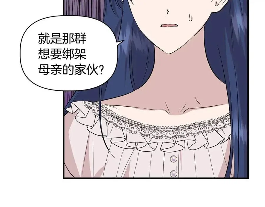 第23话 父女相逢 第23页