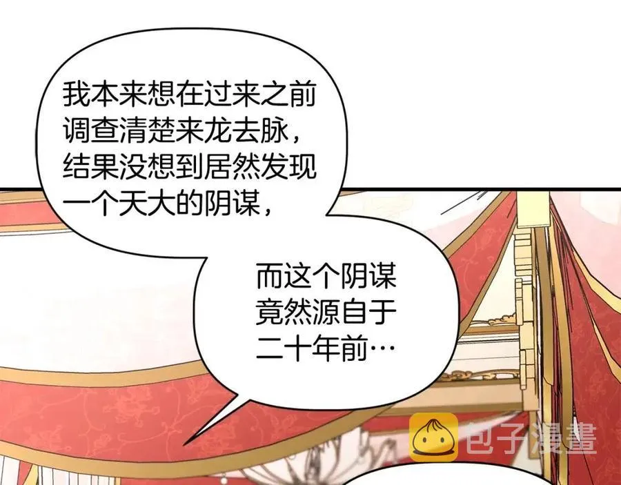 第23话 父女相逢 第26页