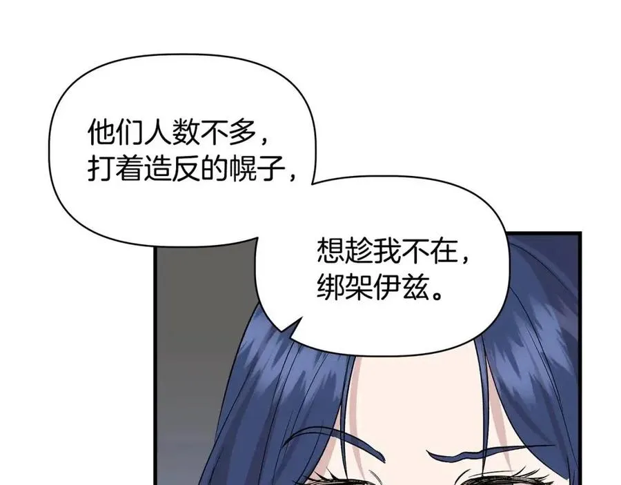 第23话 父女相逢 第31页