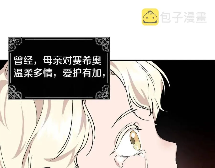 第22话 悲惨往事 第77页