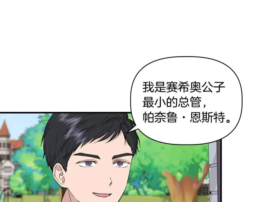第21话 互帮互助 第78页
