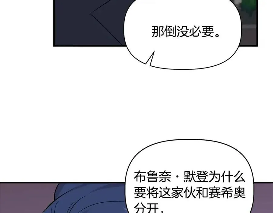 第21话 互帮互助 第95页