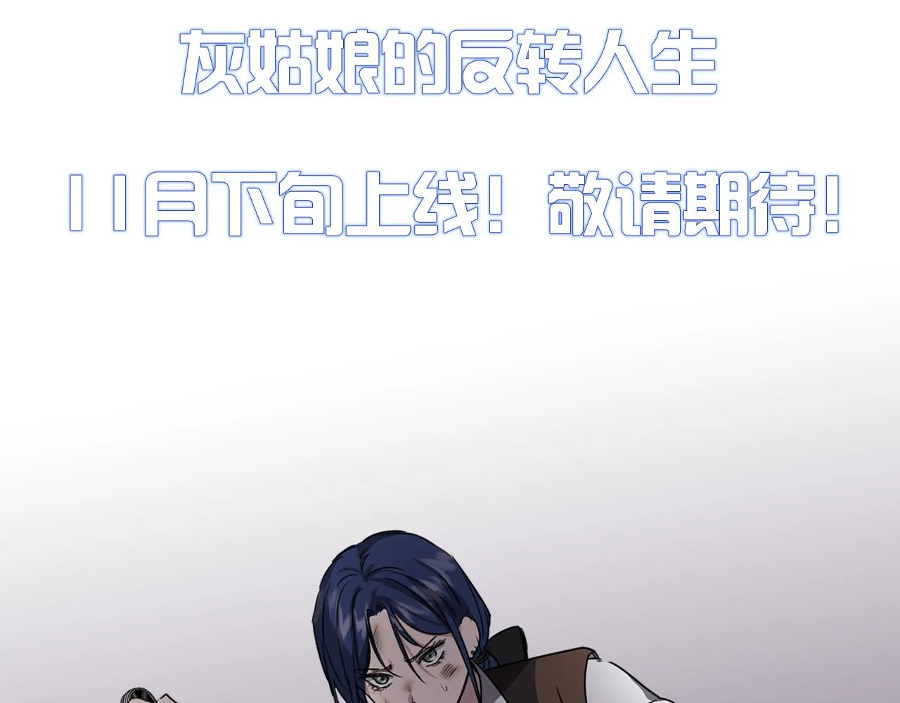 预热 灰姑娘的复仇人生 第9页