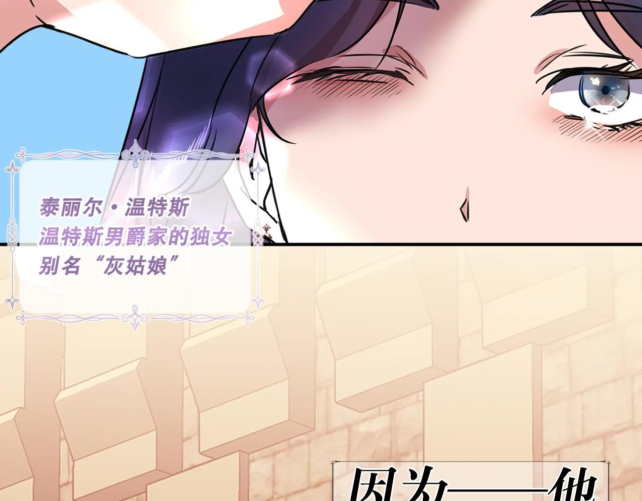 序章 灰姑娘变女公爵，开启复仇 第2页