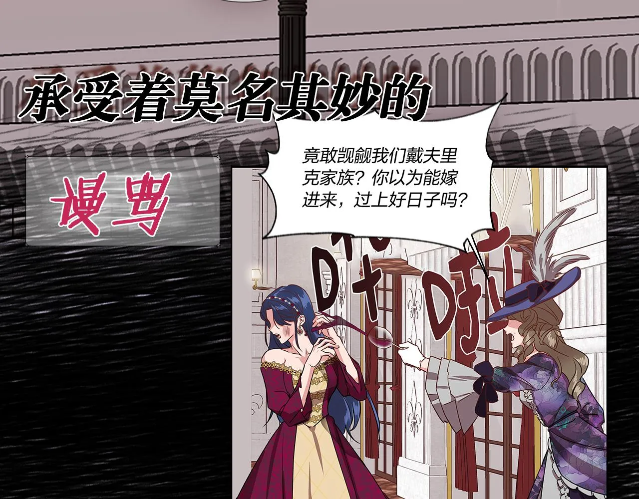 序章 灰姑娘变女公爵，开启复仇 第5页
