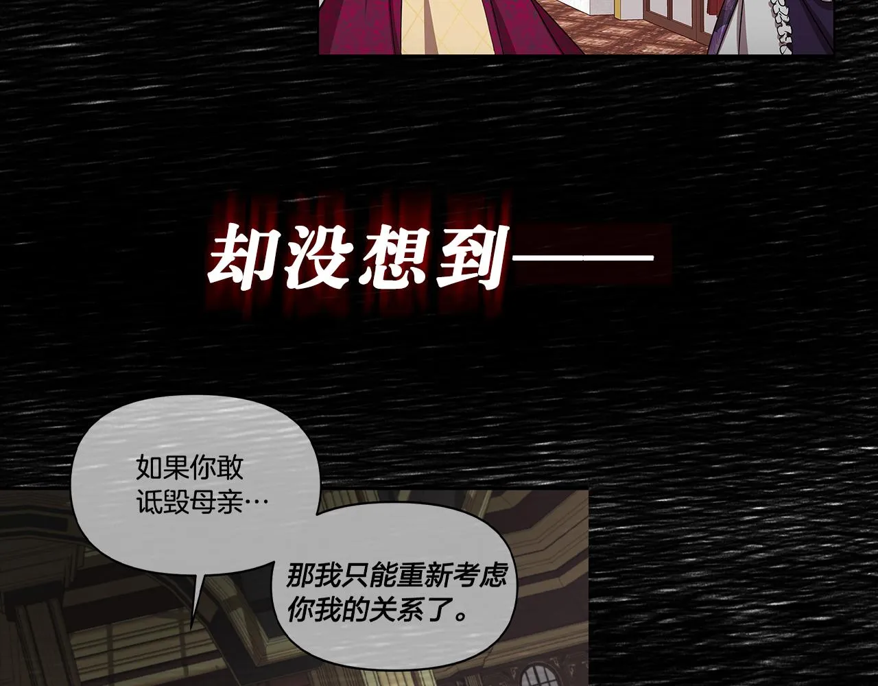 序章 灰姑娘变女公爵，开启复仇 第6页