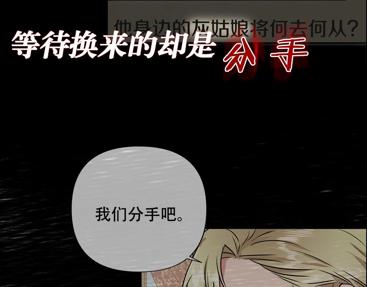序章 灰姑娘变女公爵，开启复仇 第8页