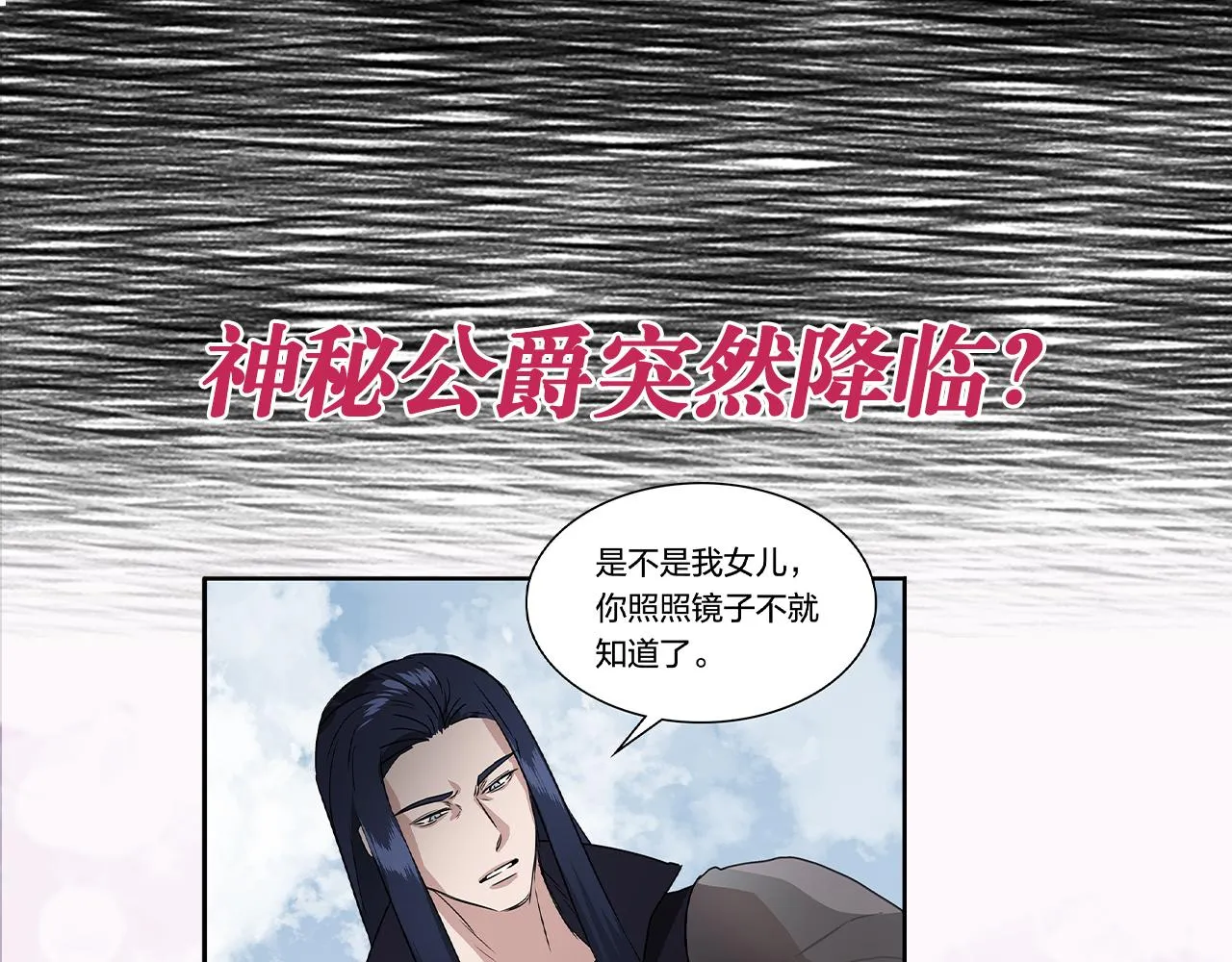 序章 灰姑娘变女公爵，开启复仇 第20页