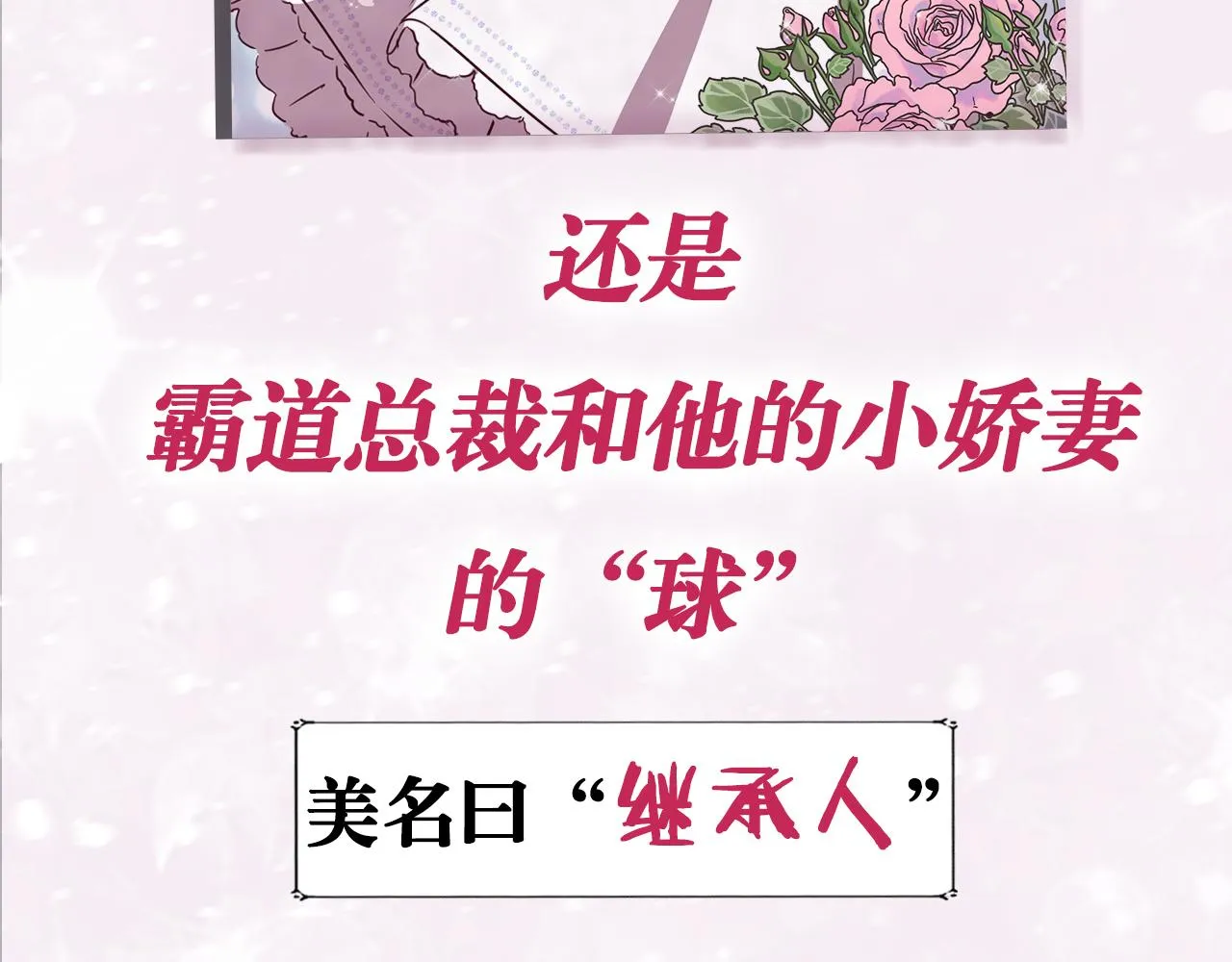 序章 灰姑娘变女公爵，开启复仇 第23页