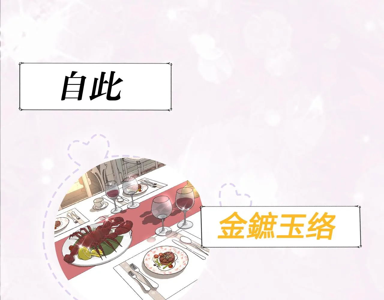 序章 灰姑娘变女公爵，开启复仇 第24页