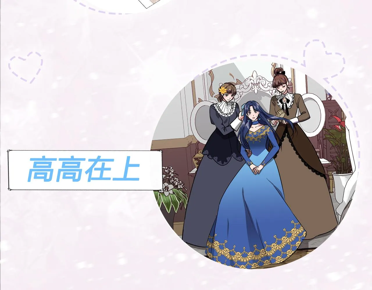序章 灰姑娘变女公爵，开启复仇 第25页