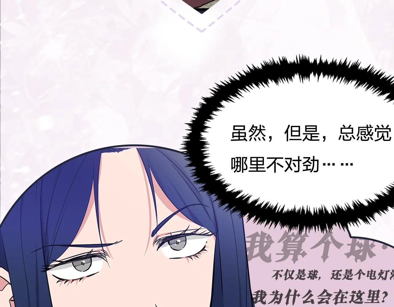 序章 灰姑娘变女公爵，开启复仇 第27页