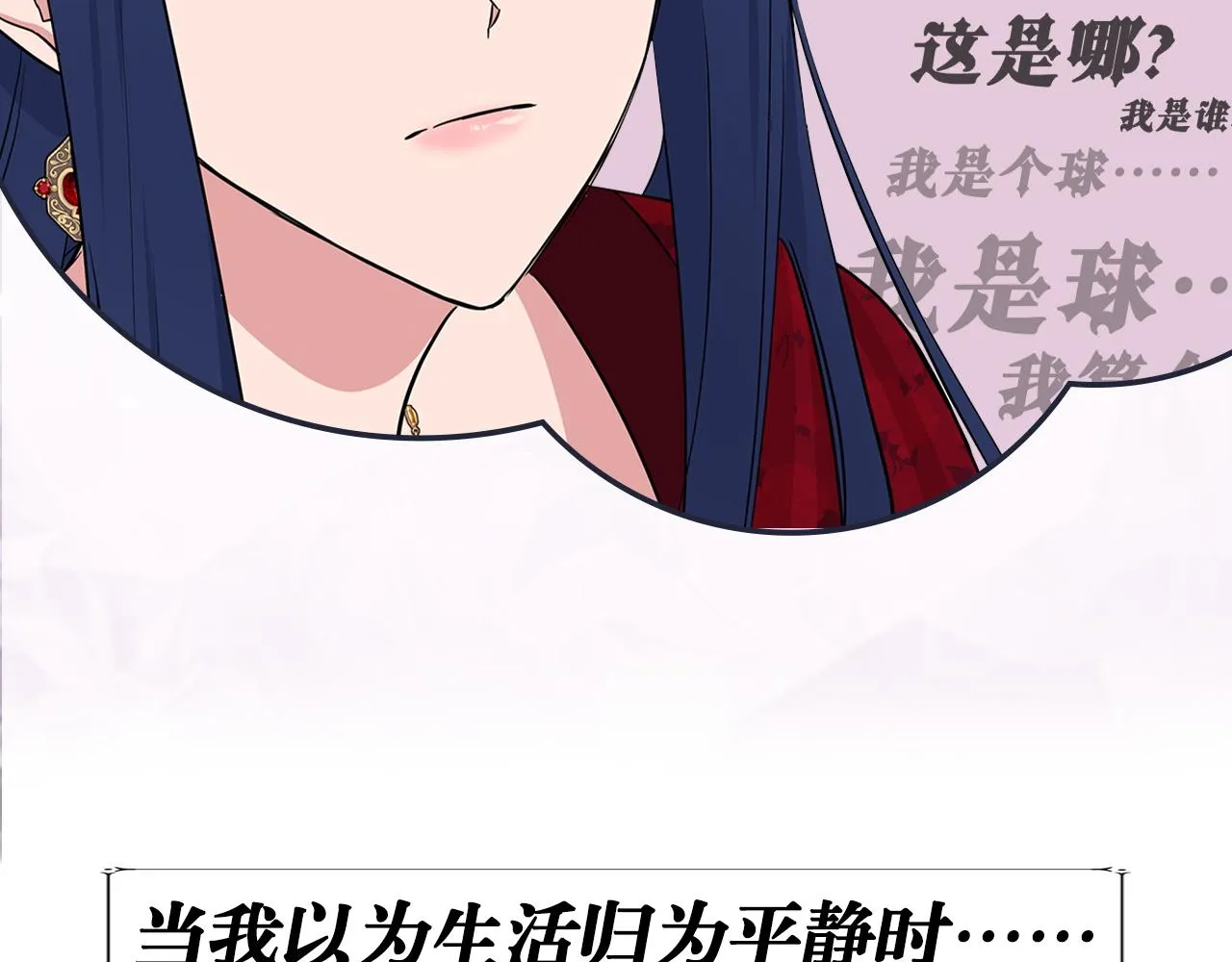 序章 灰姑娘变女公爵，开启复仇 第28页