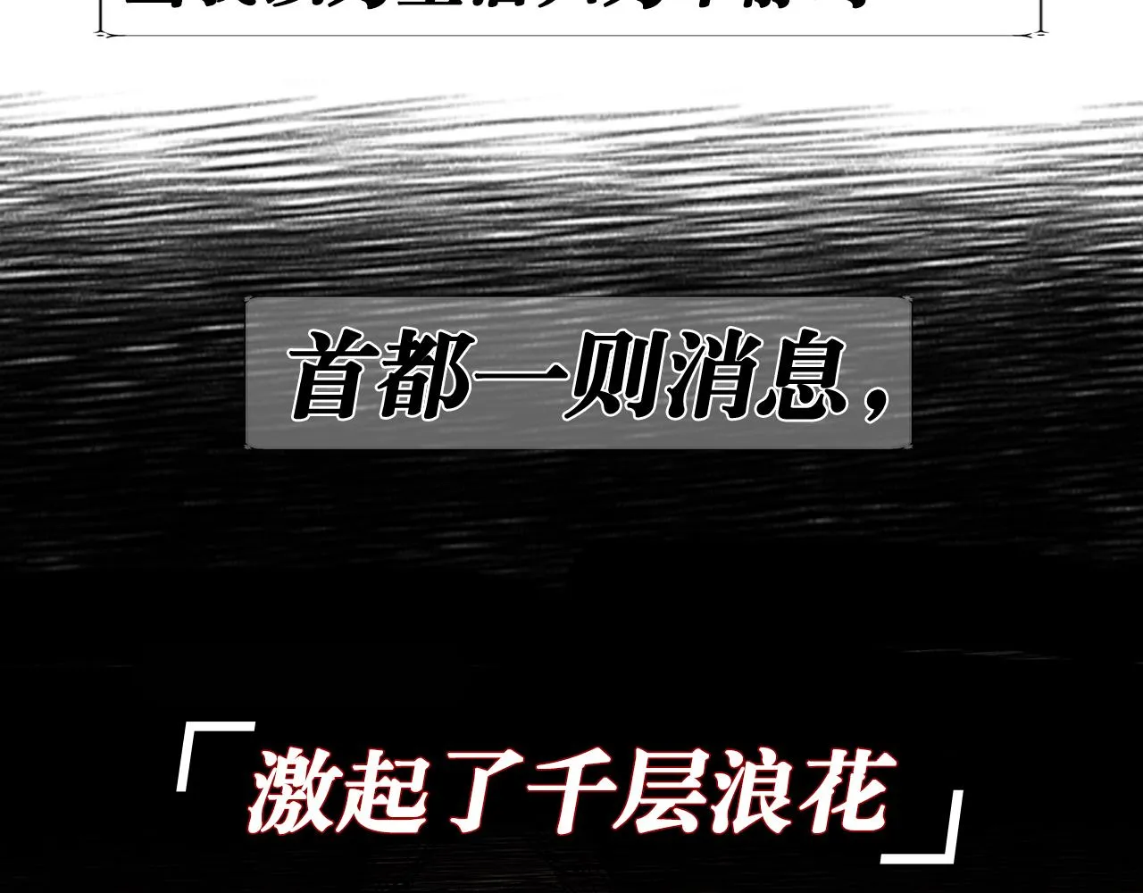 序章 灰姑娘变女公爵，开启复仇 第29页