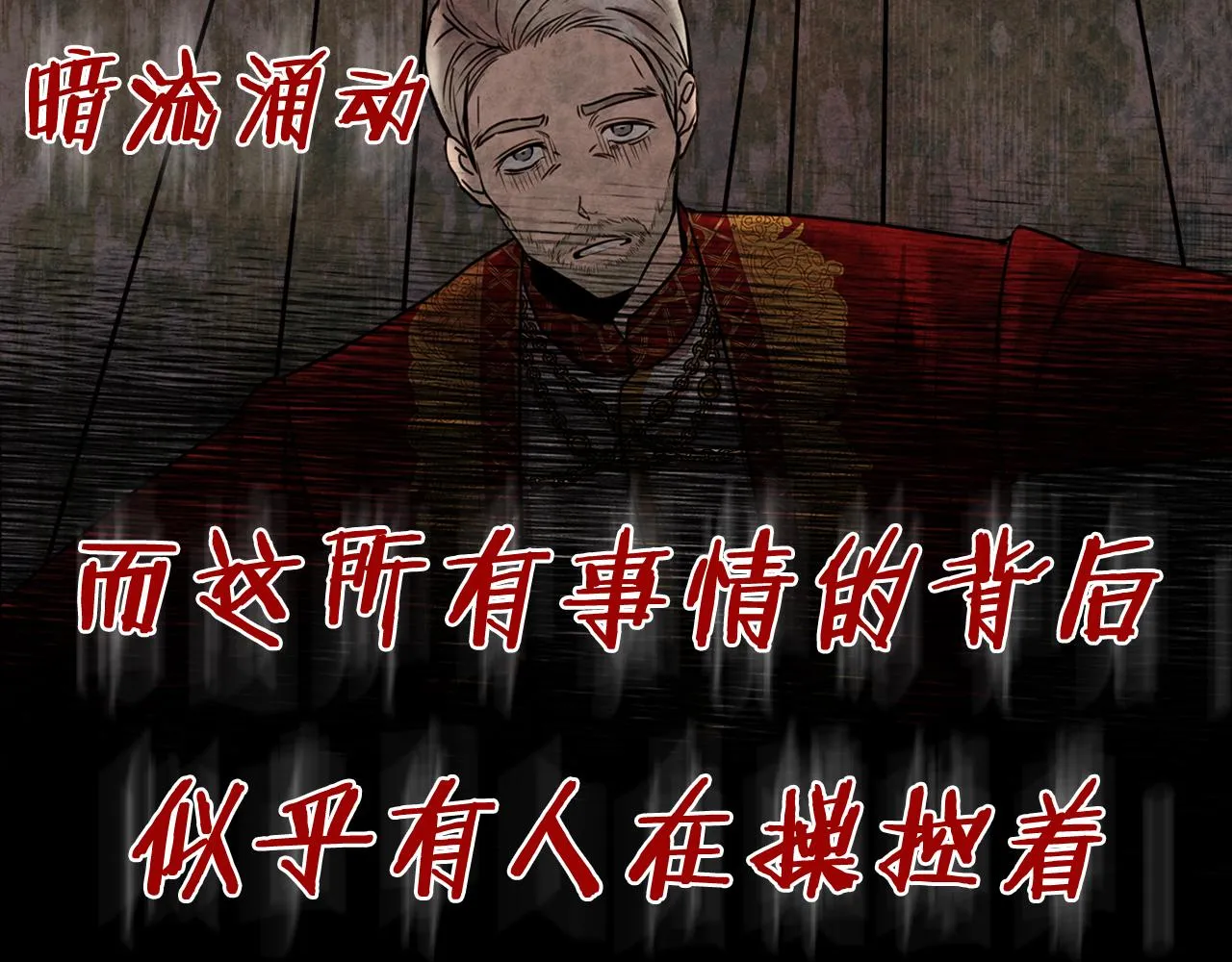序章 灰姑娘变女公爵，开启复仇 第31页