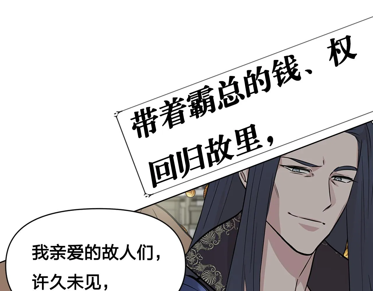 序章 灰姑娘变女公爵，开启复仇 第36页