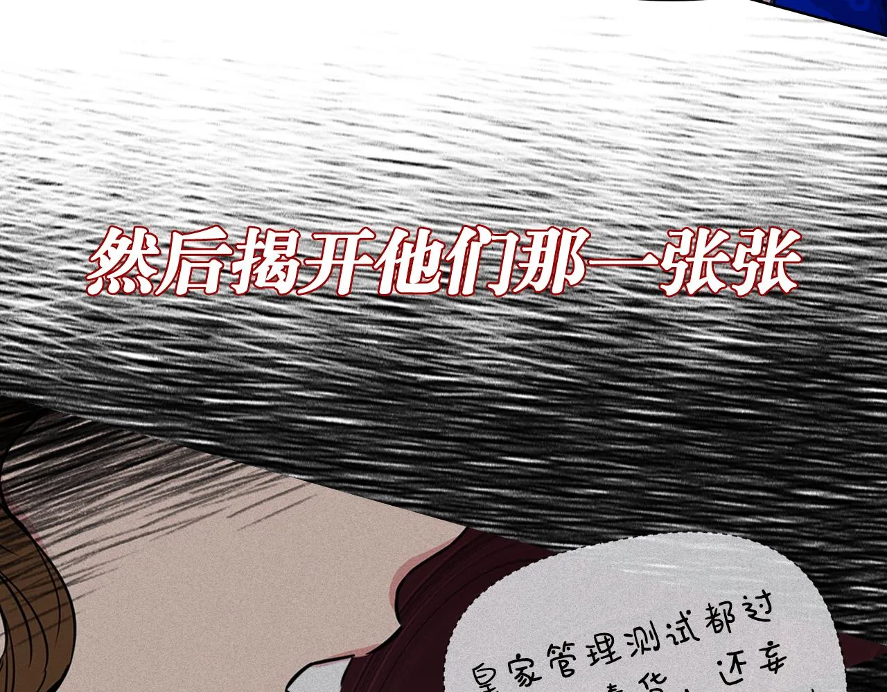 序章 灰姑娘变女公爵，开启复仇 第39页