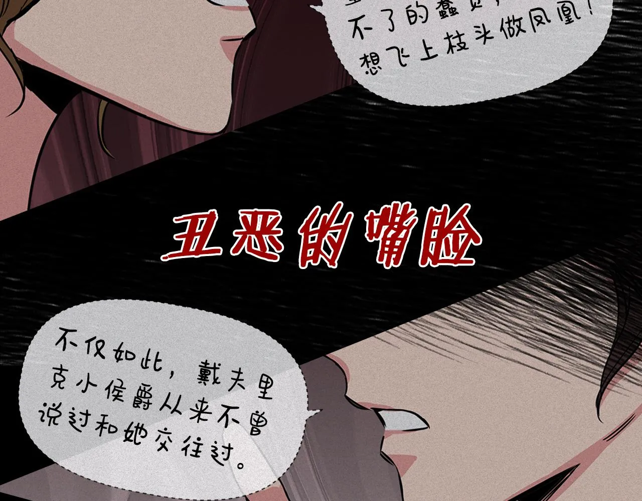 序章 灰姑娘变女公爵，开启复仇 第40页