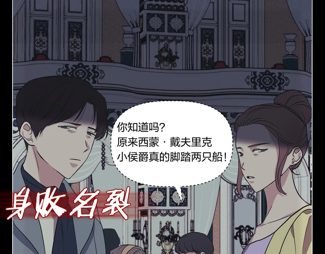 序章 灰姑娘变女公爵，开启复仇 第44页